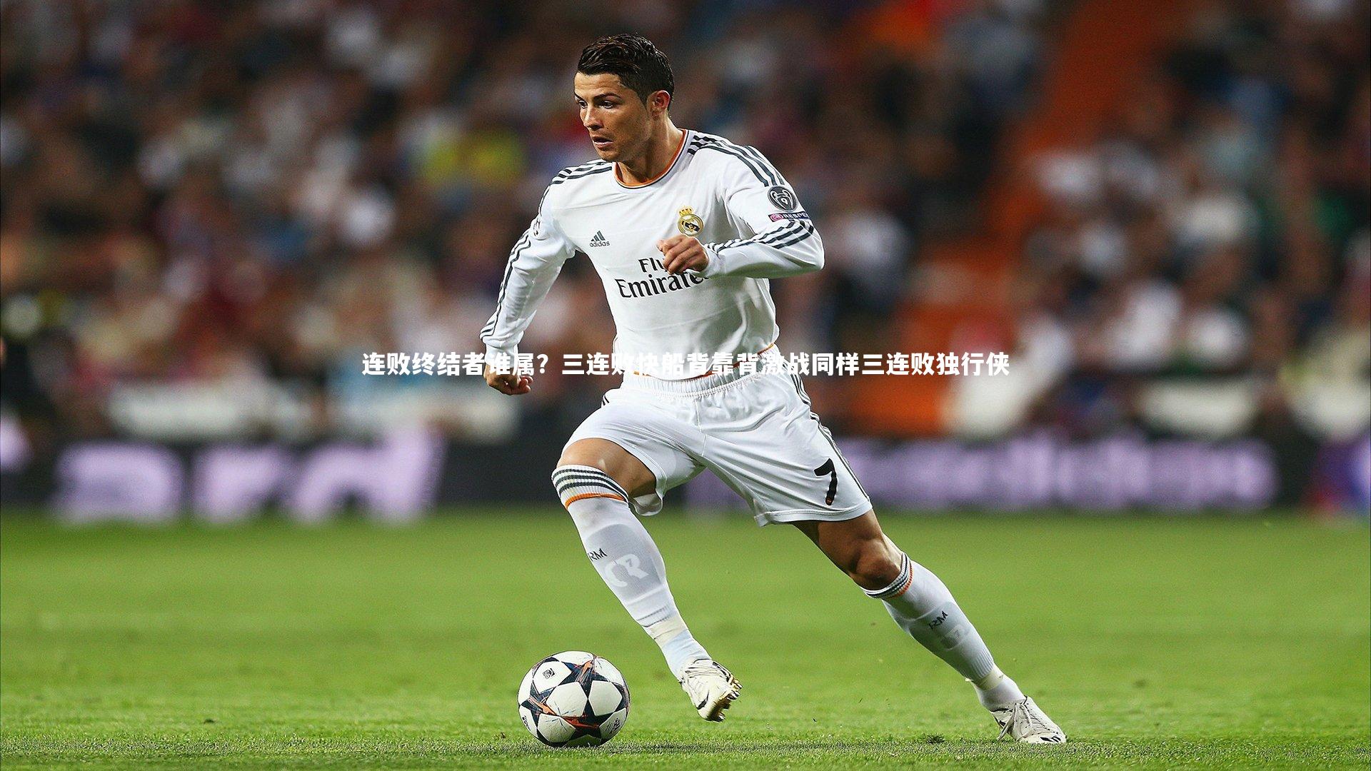 球王会体育-连败终结者谁属？三连败快船背靠背激战同样三连败独行侠
